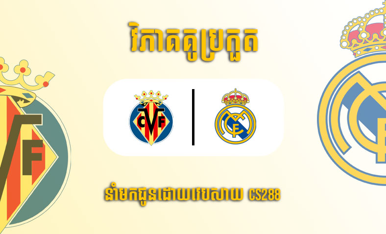 ព្យាករណ៍គូ Villarreal vs Real Madrid ម៉ោង៣ថ្ងៃទី២០មករា​